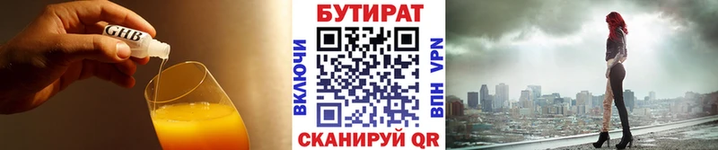Бутират Butirat  Моздок 