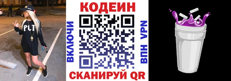 Codein напиток Lean (лин)  купить   mega ONION  Моздок 